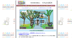 Desktop Screenshot of crayon-box.jp